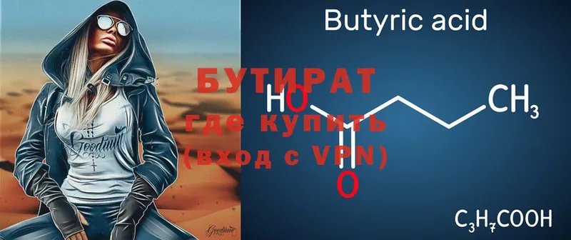 Бутират Butirat Каргополь